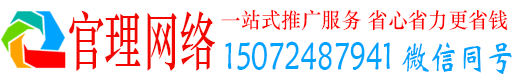 北安官理网络推广竞价